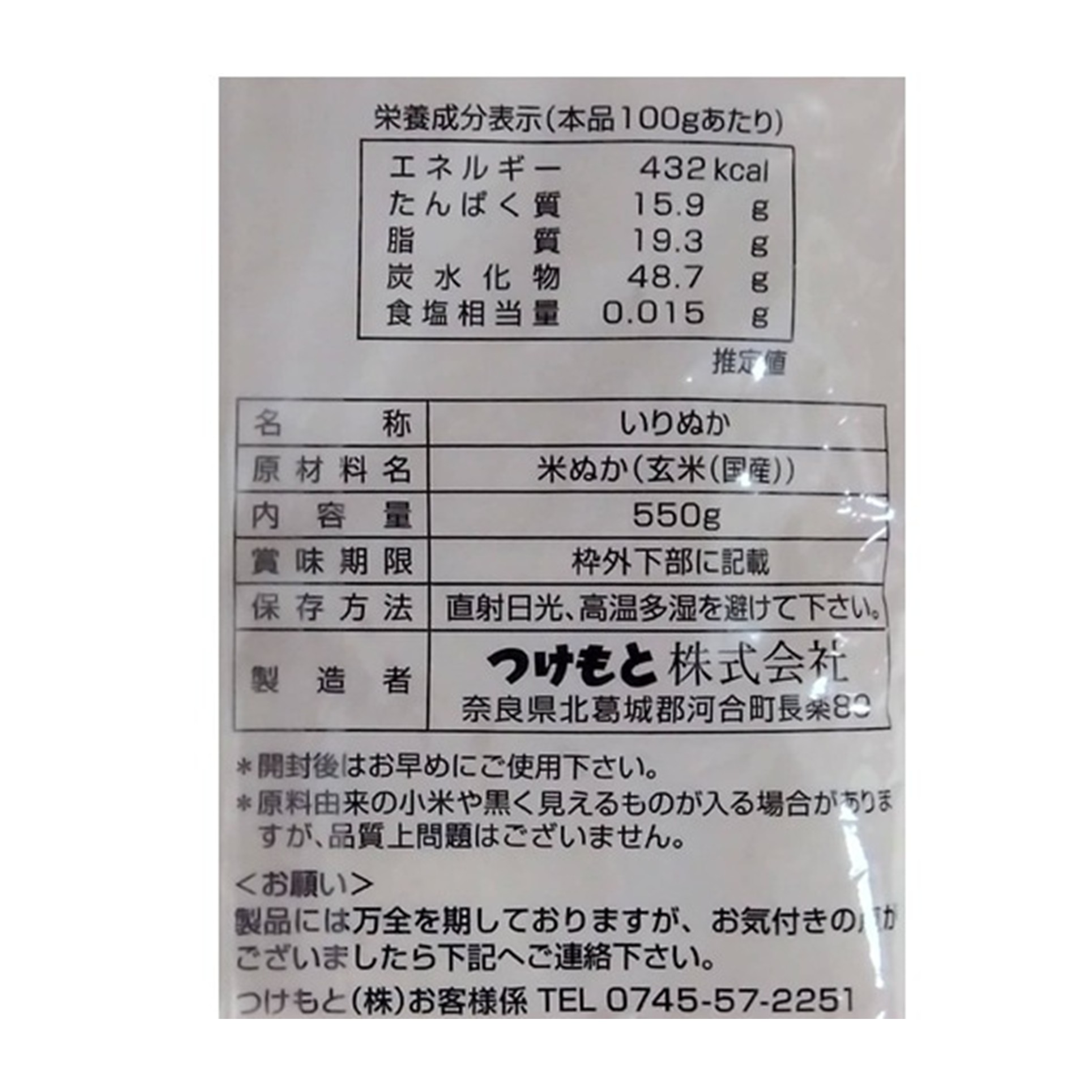 いりぬかOSR処理 550g(×10)|mvm-4904502101233-003-10 商品詳細 