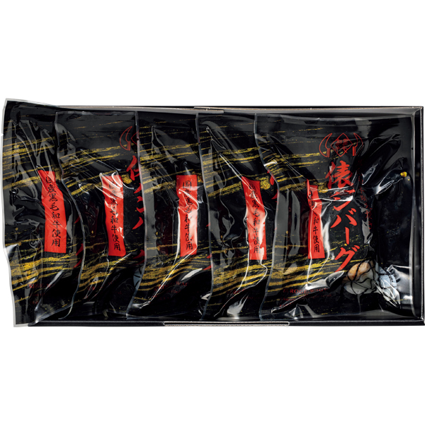 ☆【早得】 黒毛和牛炭火焼俵ハンバーグセット 【102061】 商品画像(2)