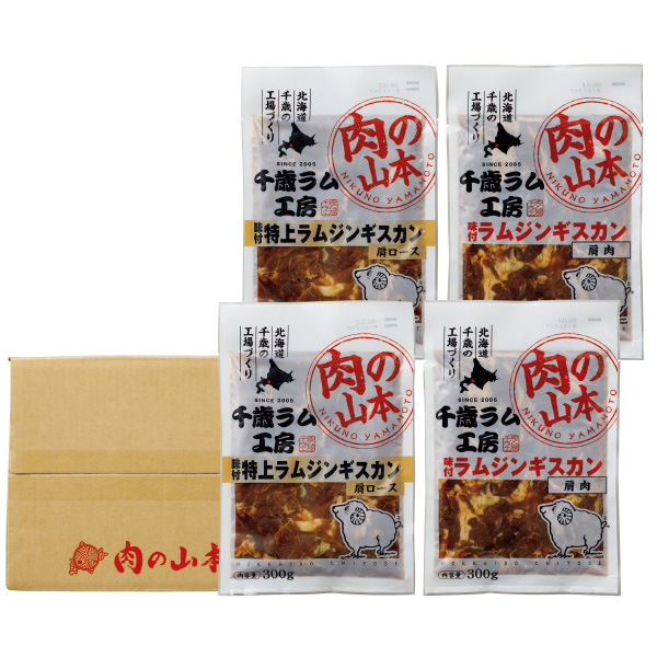 ☆[肉の山本]味付けラムジンギスカンセット【105013】 商品サムネイル