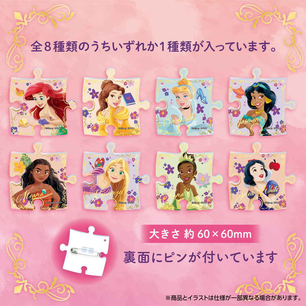 ディズニープリンセス パズバッジ ボックスセット(8個入り)【307060】 商品画像(3)