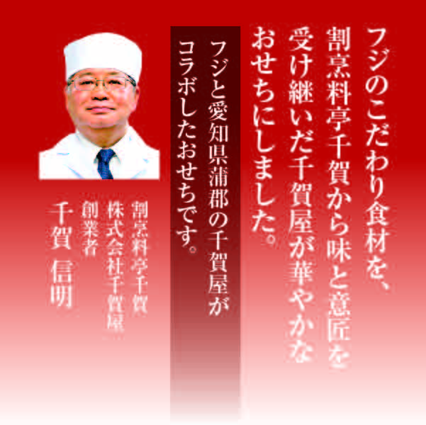 800ポイント「千賀屋」輝煌絢爛三段重【027001】 商品画像(1)