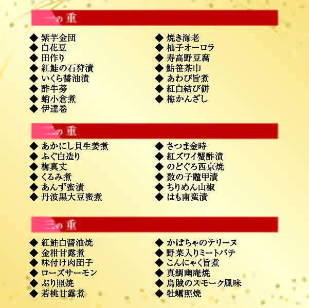 800ポイント「千賀屋」輝煌絢爛三段重【027001】 商品画像(2)