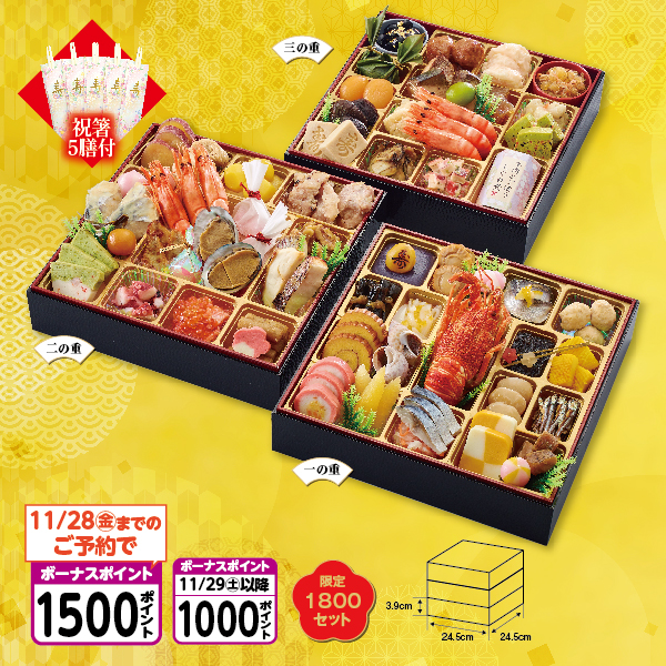 [1500ポイント]【11/28まで】[千賀屋]輝煌絢爛 三段重【027001】【おせち】 商品サムネイル