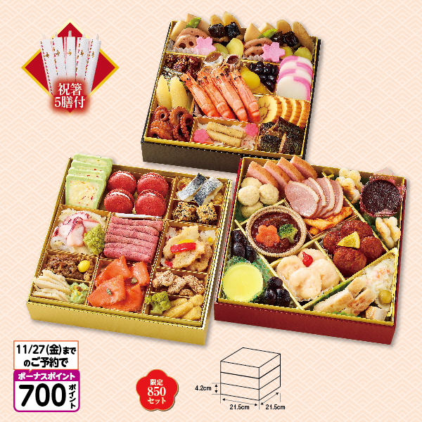 700ポイント「味遊心」親子三世代おせち　宝来三段重【027002】 商品サムネイル
