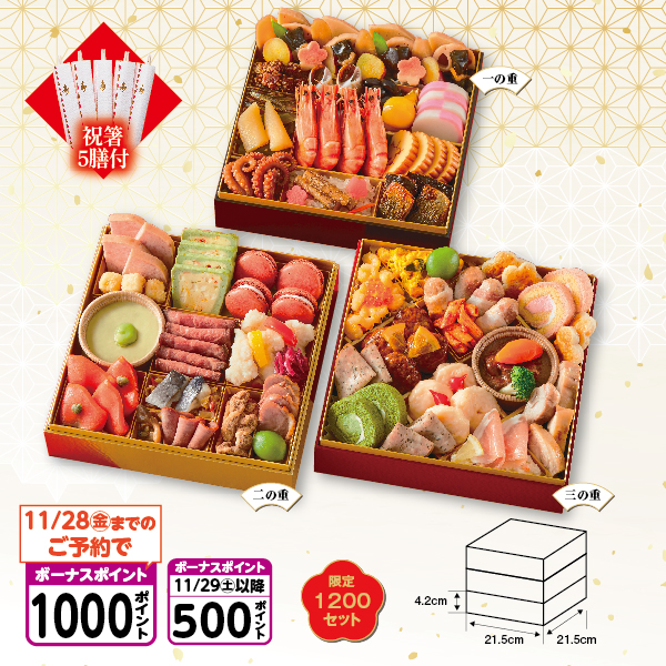 [1000ポイント]【11/28まで】[イニシオフーズ] 親子三世代おせち 宝来三段重【027002】【おせち】 商品サムネイル