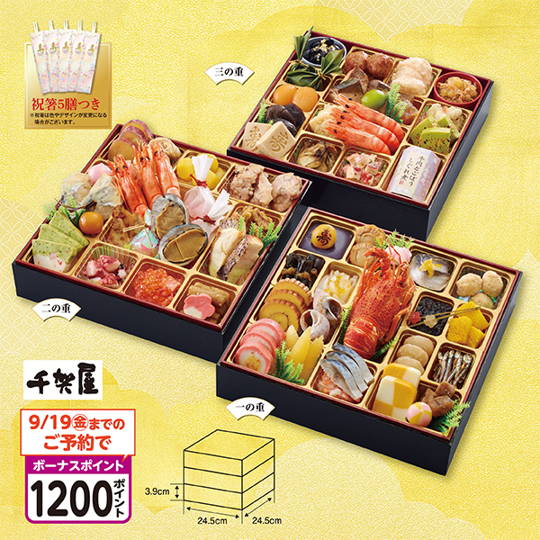 【12月31日お届け】千賀屋 輝煌絢爛 三段重  [ボーナスポイント1200] 【おせち】 商品サムネイル