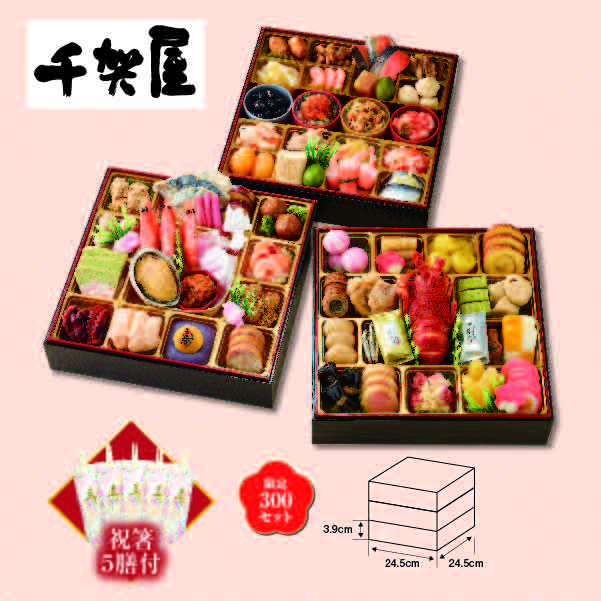 「千賀屋」千賀屋謹製　彩華千　和洋折衷三段重　【027003】 商品サムネイル