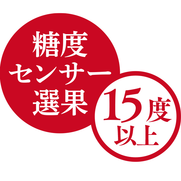 ☆岩手県産(全農岩手・花巻園芸センター) 純情はるか(高糖度) 【027061】 商品画像(3)