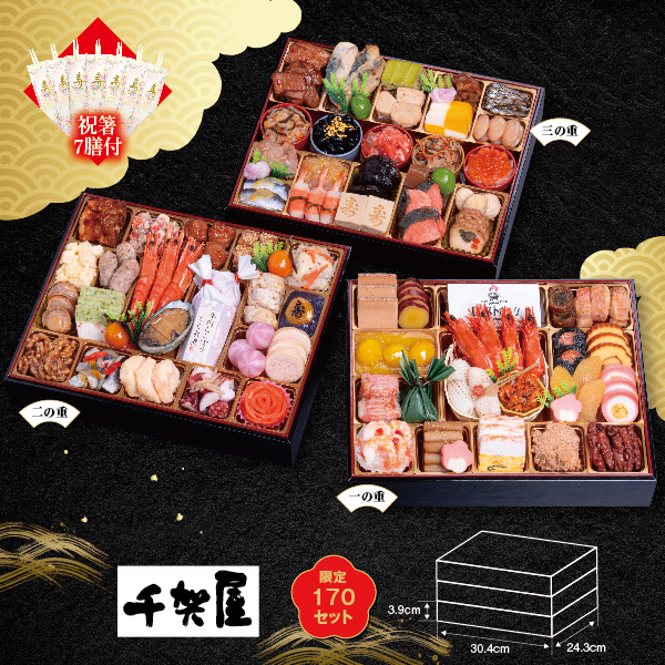 [千賀屋 謹製] 千富士 和風三段重【027004】【おせち】 商品サムネイル