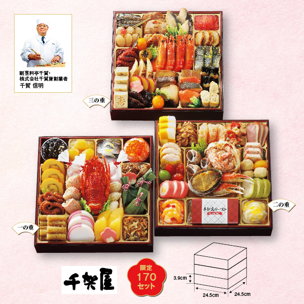 [千賀屋]迎春おせち料理 和洋三段重「慶運」【210111】【おせち】 商品サムネイル