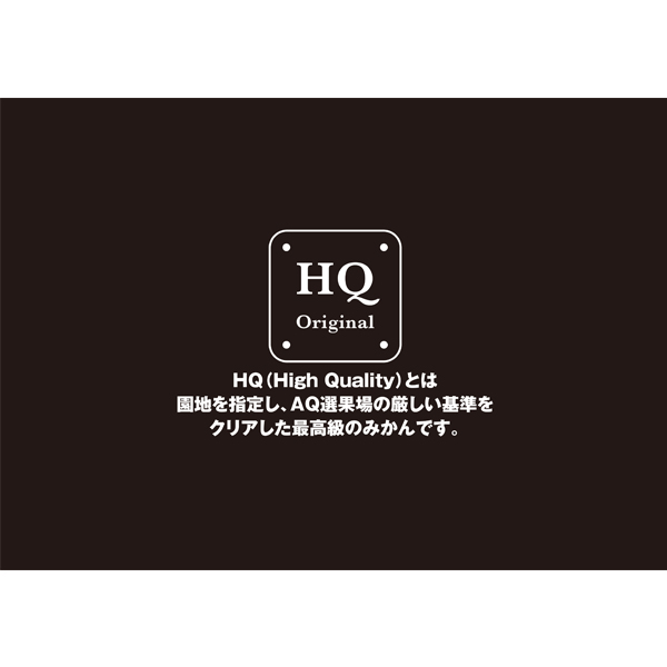 ◇【早得】和歌山県産(JAわかやま ありだ地域本部) HQ有田みかん特秀 【151775】 商品画像(6)