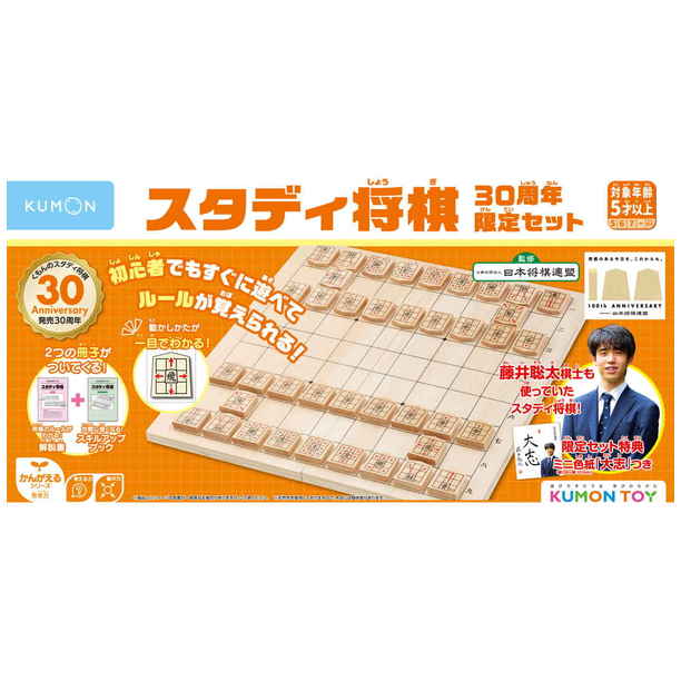 【11/28～12/1お渡し】くもん出版 スタディ将棋 30周年限定セット 【307306】 商品サムネイル