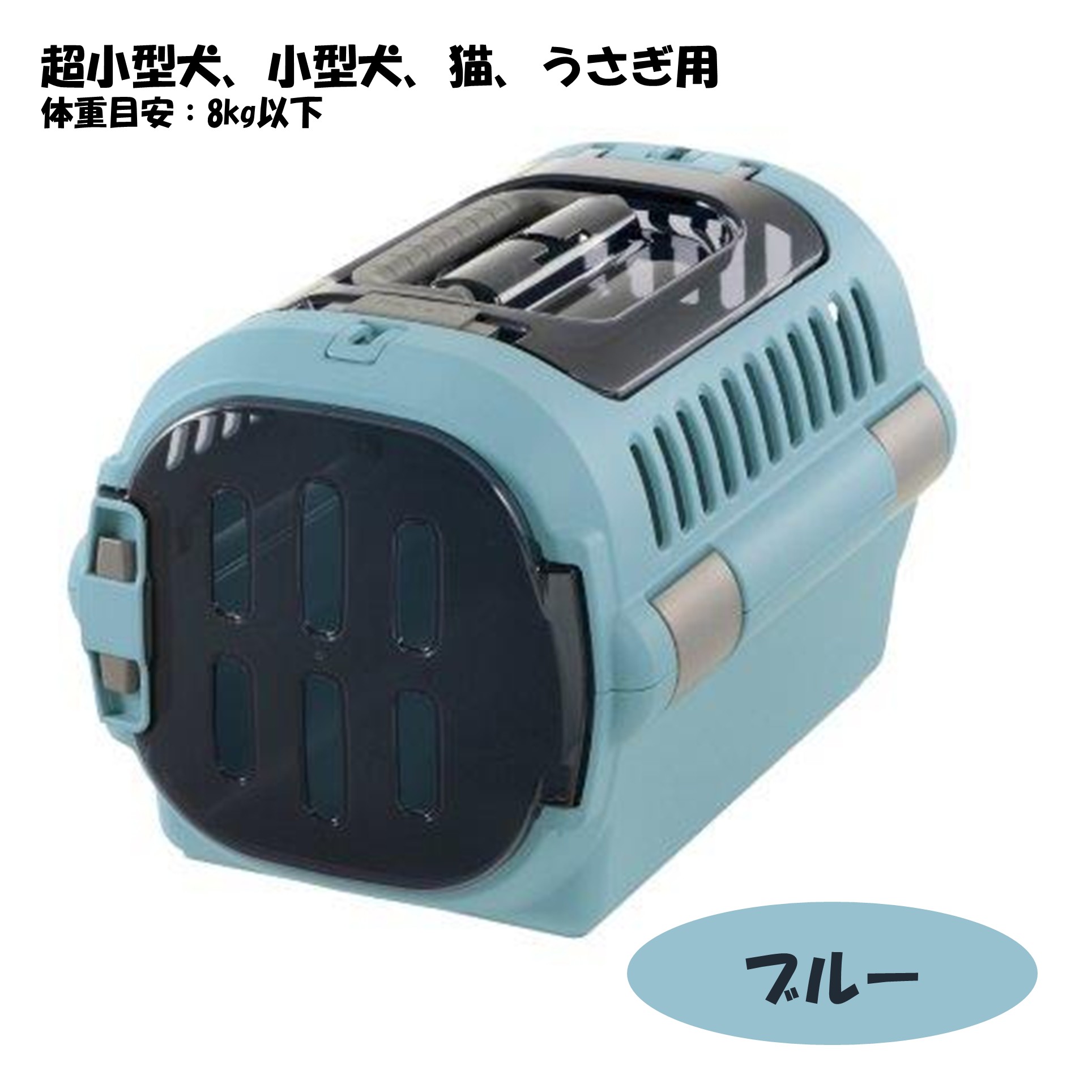 リッチェル キャンピングキャリーファイン ダブルドア S ブルー【247604】 商品サムネイル