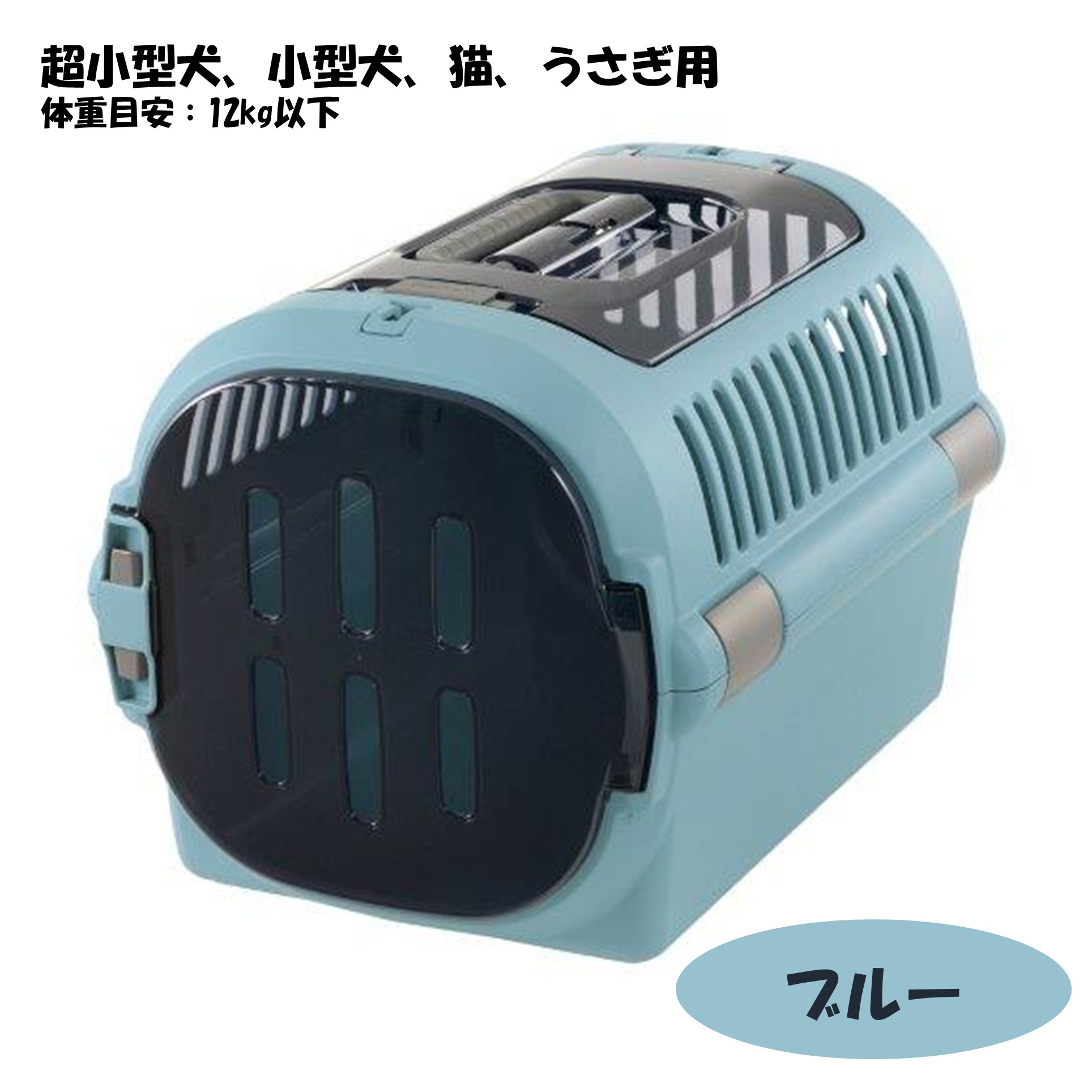 リッチェル キャンピングキャリーファイン ダブルドア M ブルー【247607】 商品サムネイル