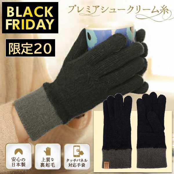 【BLACKFRIDAY】フクシン カシミヤ調ニット手袋バイカラーブラック 商品サムネイル