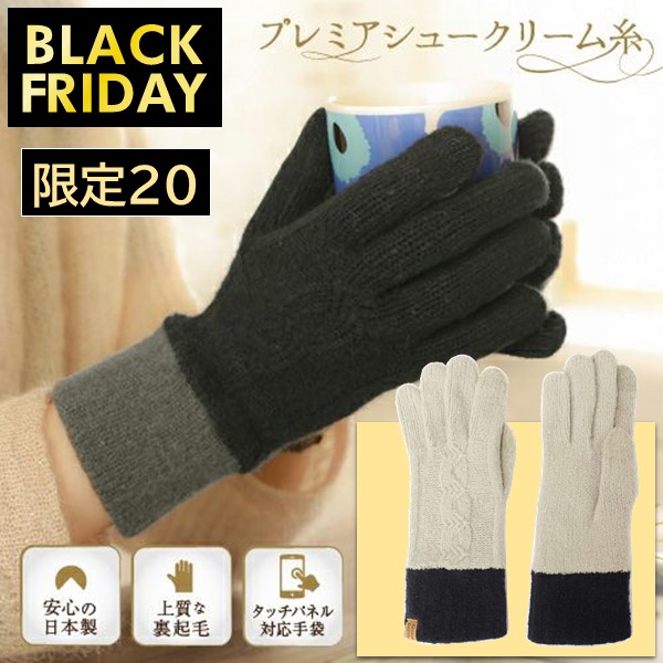 【BLACKFRIDAY】フクシン カシミヤ調ニット手袋バイカラーホワイト 商品サムネイル