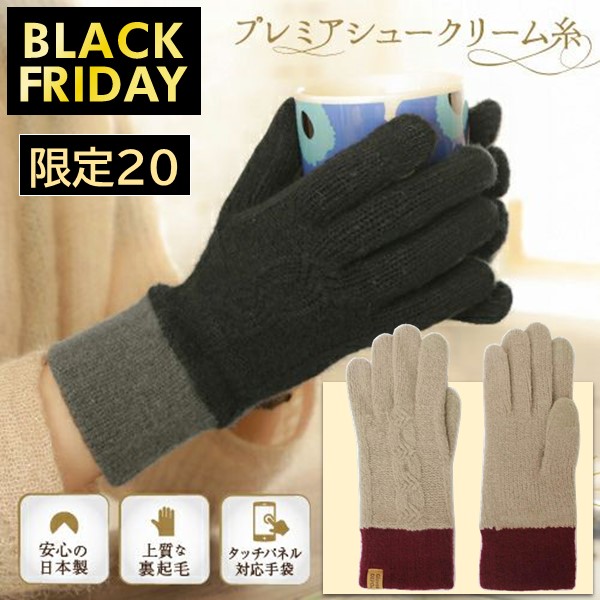 【BLACKFRIDAY】フクシン カシミヤ調ニット手袋バイカラーベージュ 商品サムネイル