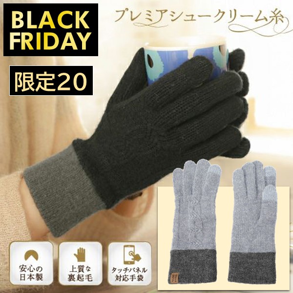 【BLACKFRIDAY】フクシン カシミヤ調ニット手袋バイカラーサックスブルー 商品サムネイル