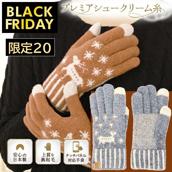 【BLACKFRIDAY】フクシン カシミヤ調ニット手袋トナカイ柄グレー 商品サムネイル