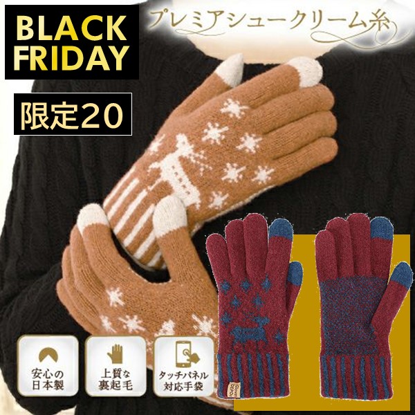 【BLACKFRIDAY】フクシン カシミヤ調ニット手袋トナカイ柄ダークレッド 商品サムネイル