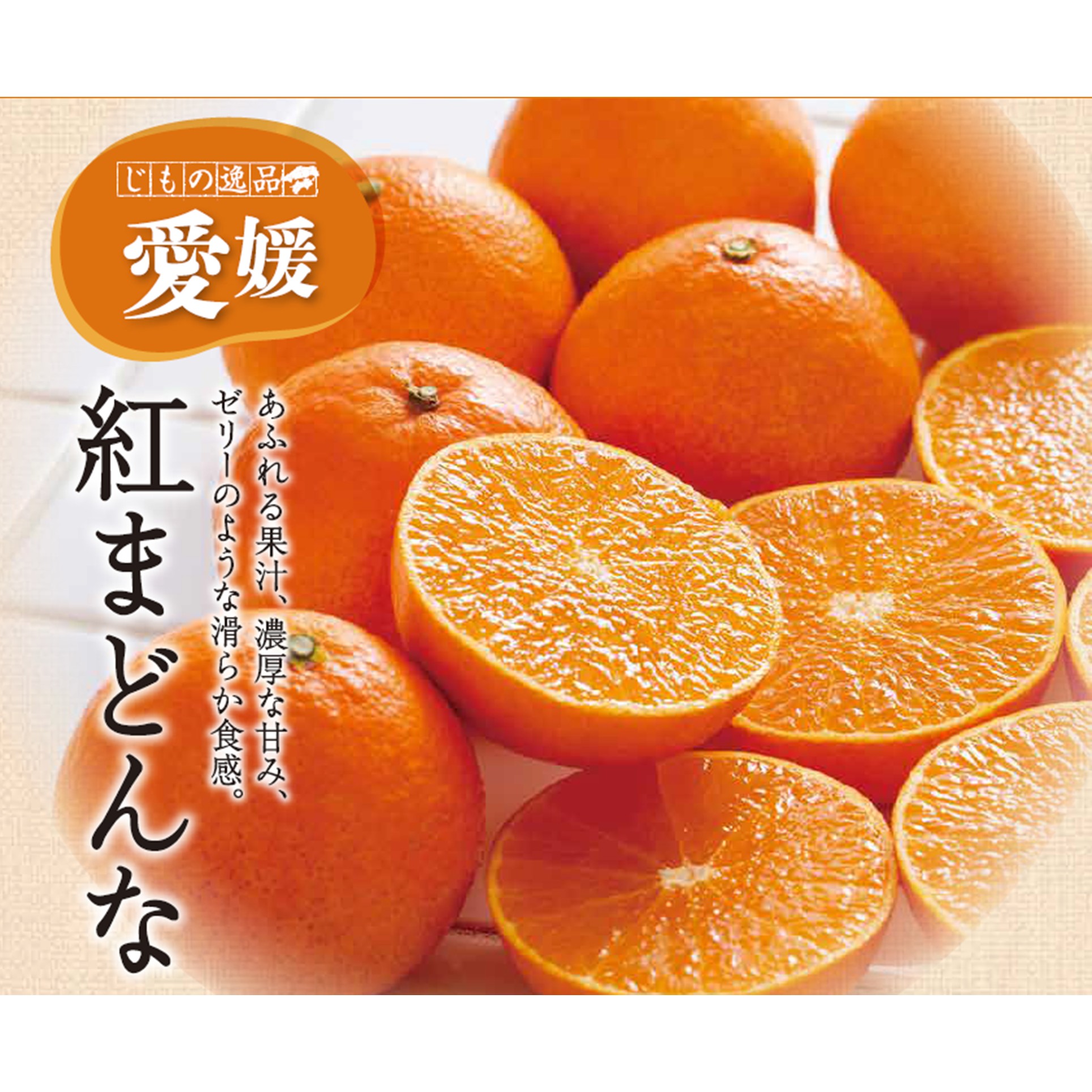 ★[愛媛県産（JAえひめ中央)]紅まどんな化粧箱 青秀3L～L　2.5kg以上【428516】