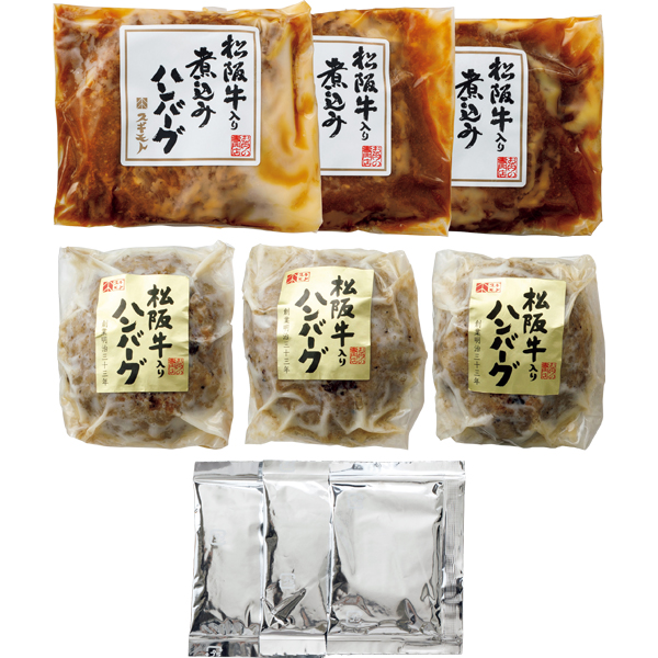 ☆【早得】お肉の専門店スギモト 松阪牛入り煮込み&焼きハンバーグセット 【102089】 商品画像(1)