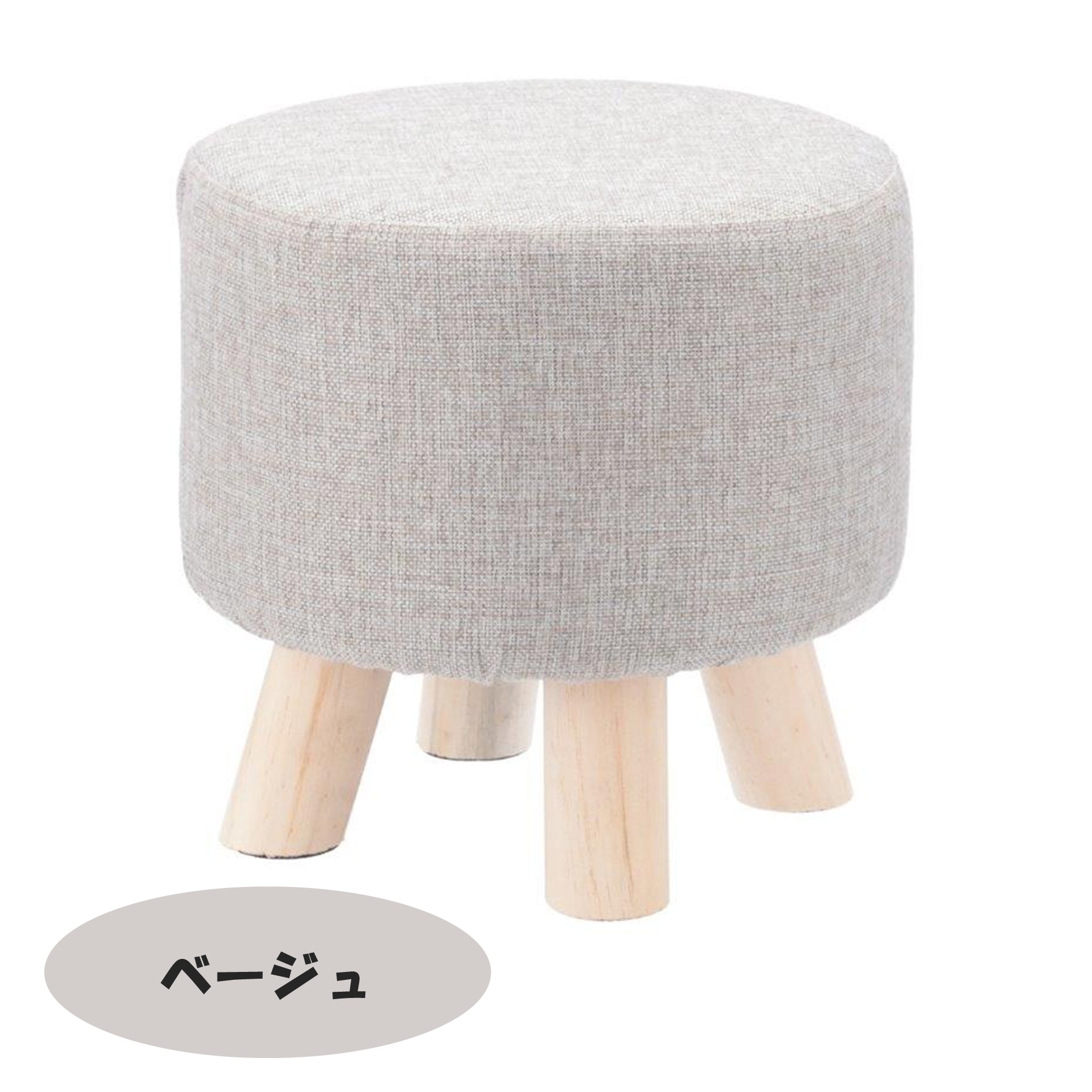 不二貿易 ミニファブリックスツール ラウンド ベージュ【210216】 商品サムネイル