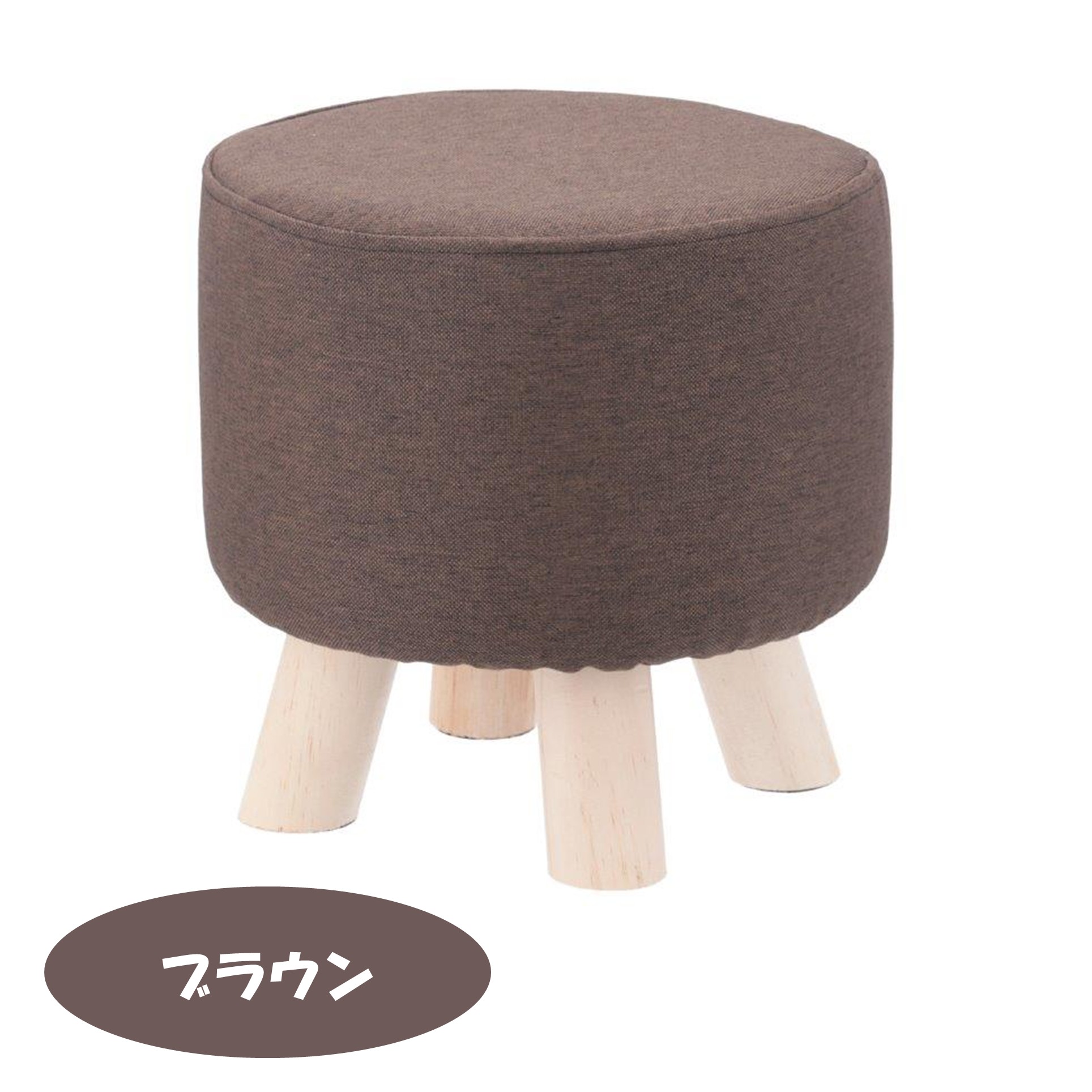 不二貿易 ミニファブリックスツール ラウンド ブラウン【210217】 商品サムネイル