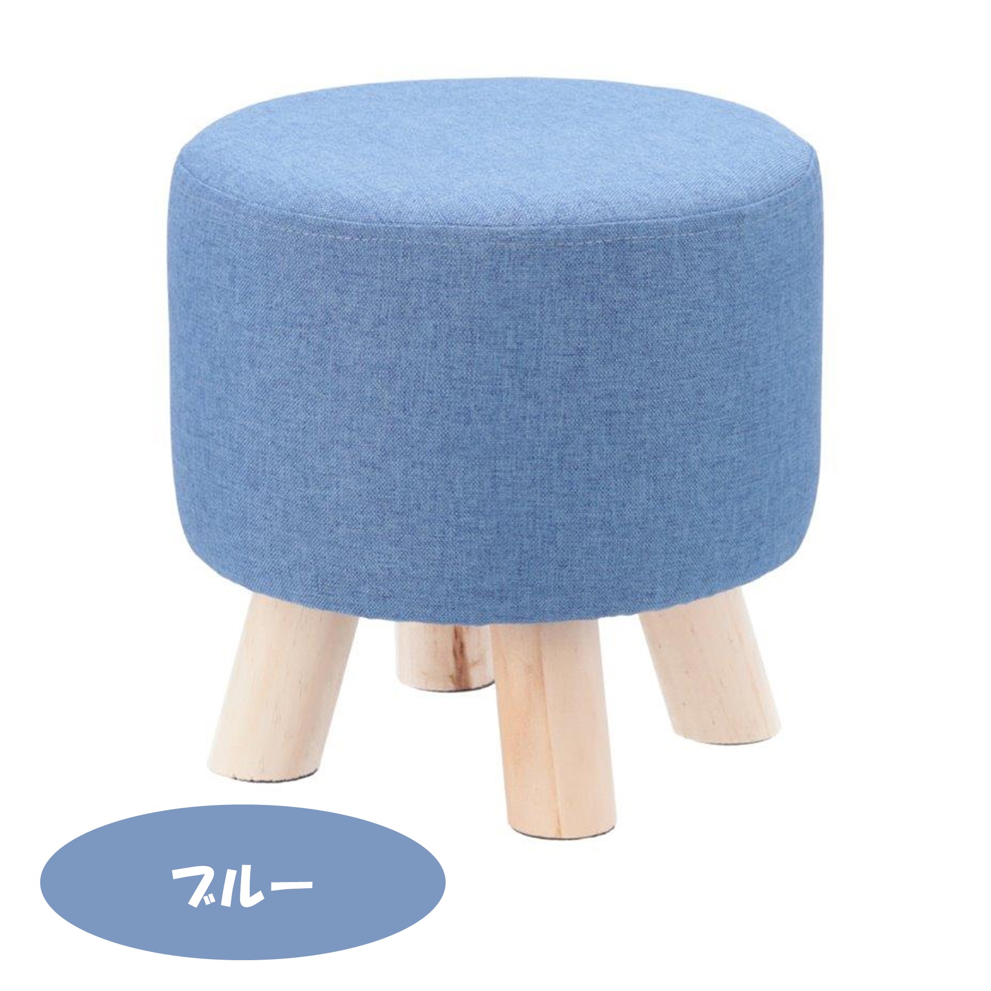 不二貿易 ミニファブリックスツール ラウンド ブルー【210218】 商品サムネイル