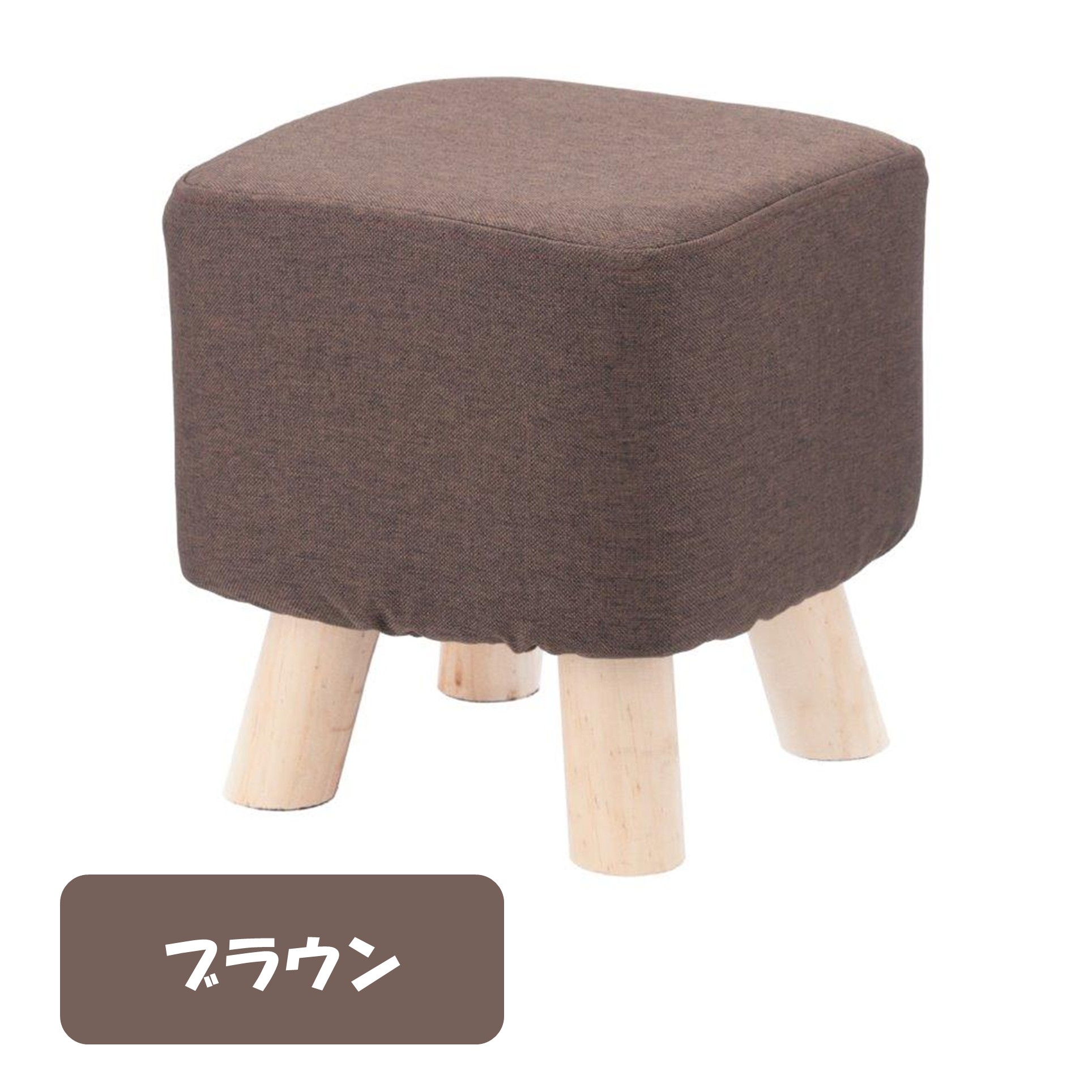 不二貿易 ミニファブリックスツール スクエア ブラウン【210220】 商品サムネイル