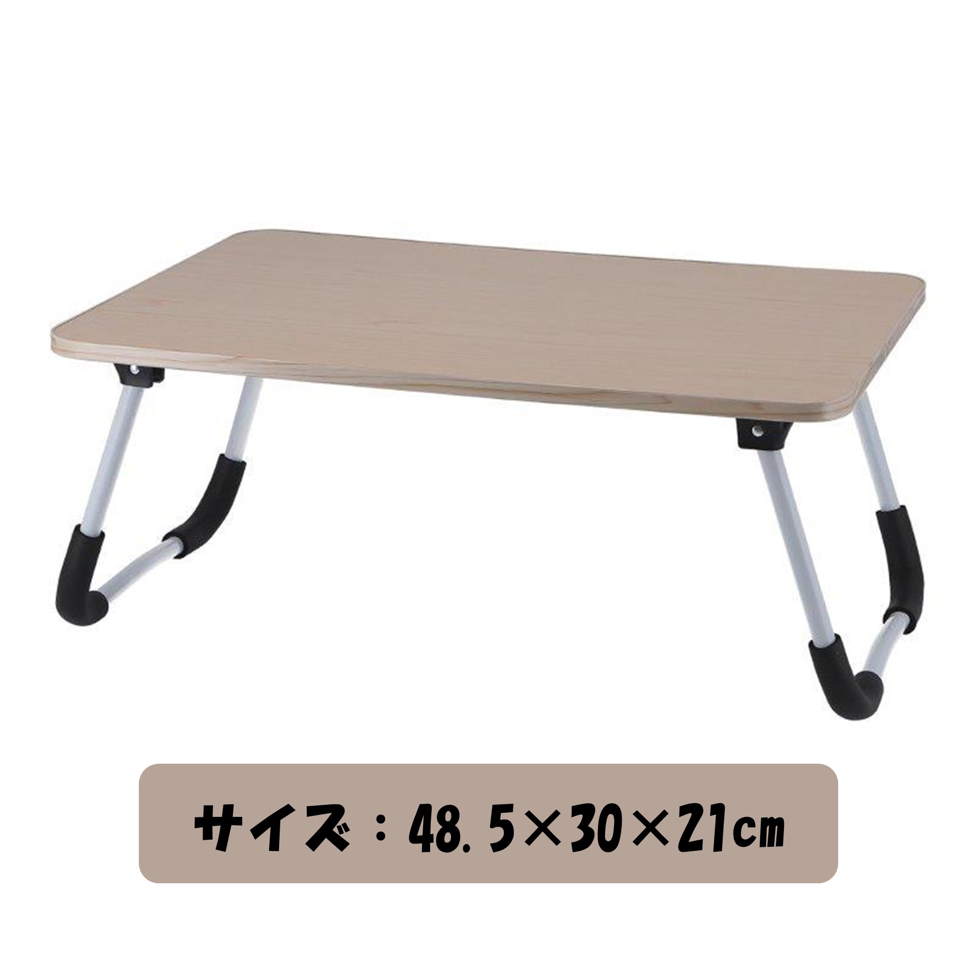 不二貿易 どこでも使えるミニテーブル 48.5×30×21cm【210222】 商品サムネイル