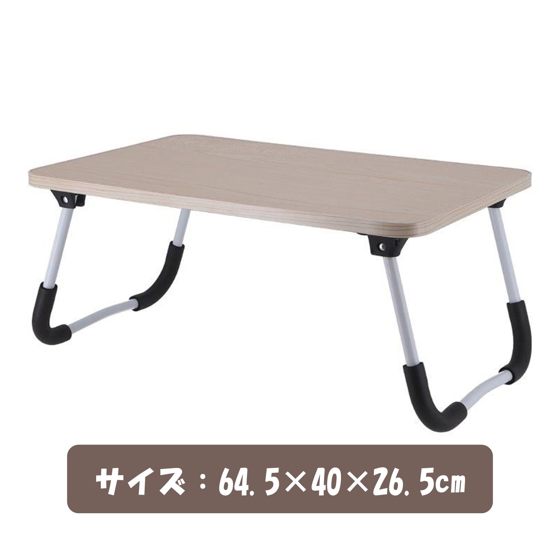 不二貿易 どこでも使えるミニテーブル 64.5×40×26.5cm【210223】 商品サムネイル