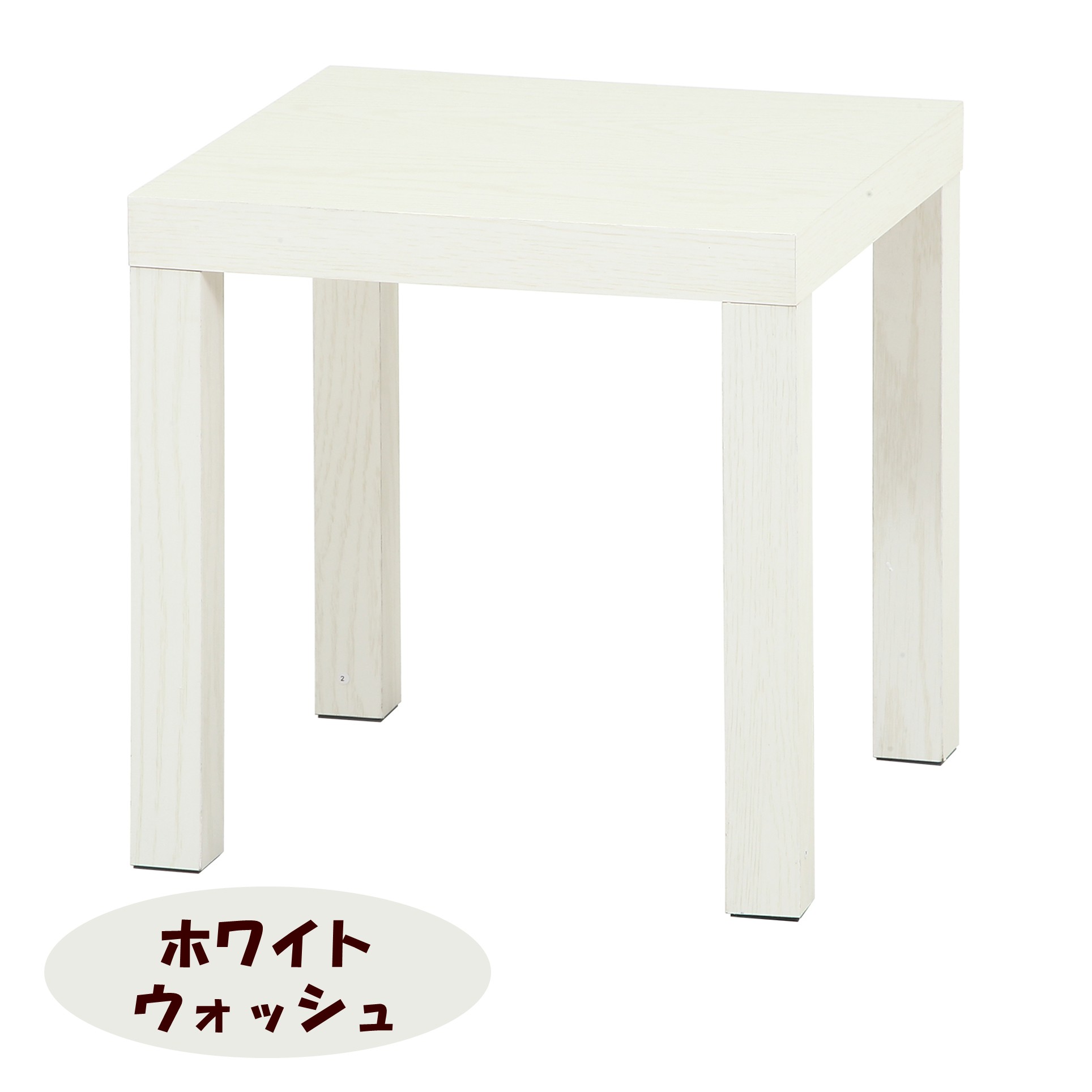 不二貿易 キューブテーブル ホワイトウォッシュ【210215】 商品サムネイル