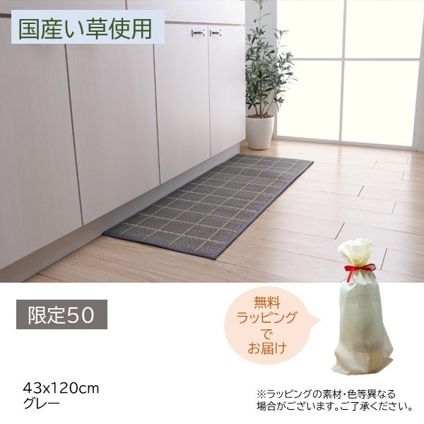 【父の日】イケヒコ・コーポレーション　日本製い草キッチンマット　チェック　43x120ｃｍ　グレー 商品サムネイル