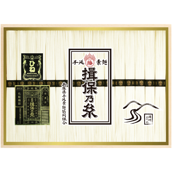 揖保乃糸　手延べ素麺 特級品ひね【118080】【夏ギフト】 商品サムネイル