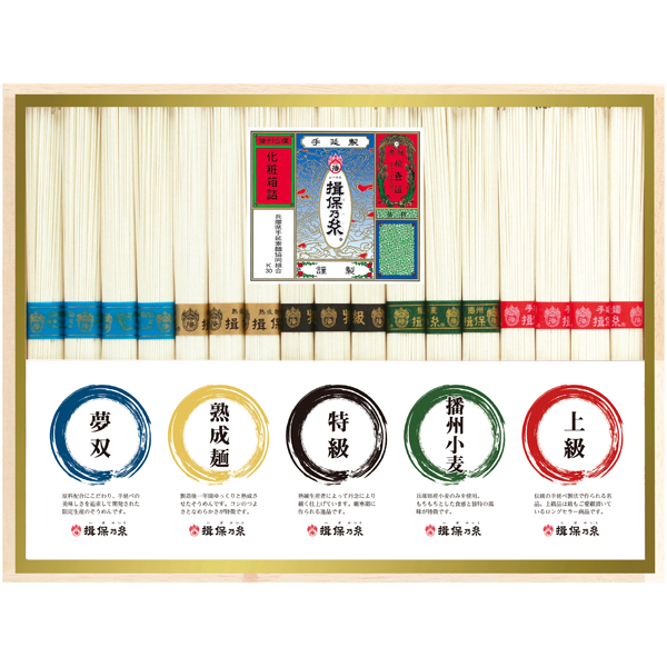 揖保乃糸　手延べ素麺 五種詰合せ【119089】【夏ギフト】 商品サムネイル