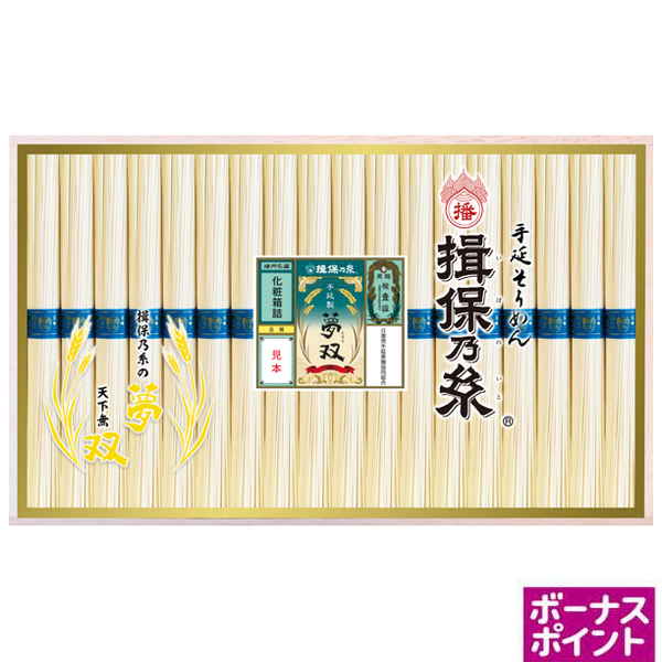 [330ボーナスポイント]揖保乃糸　手延べ素麺 夢双【120137】【夏ギフト】 商品サムネイル