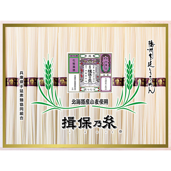 ☆[揖保乃糸]北海道産小麦使用 縒つむぎ【012041】 商品サムネイル
