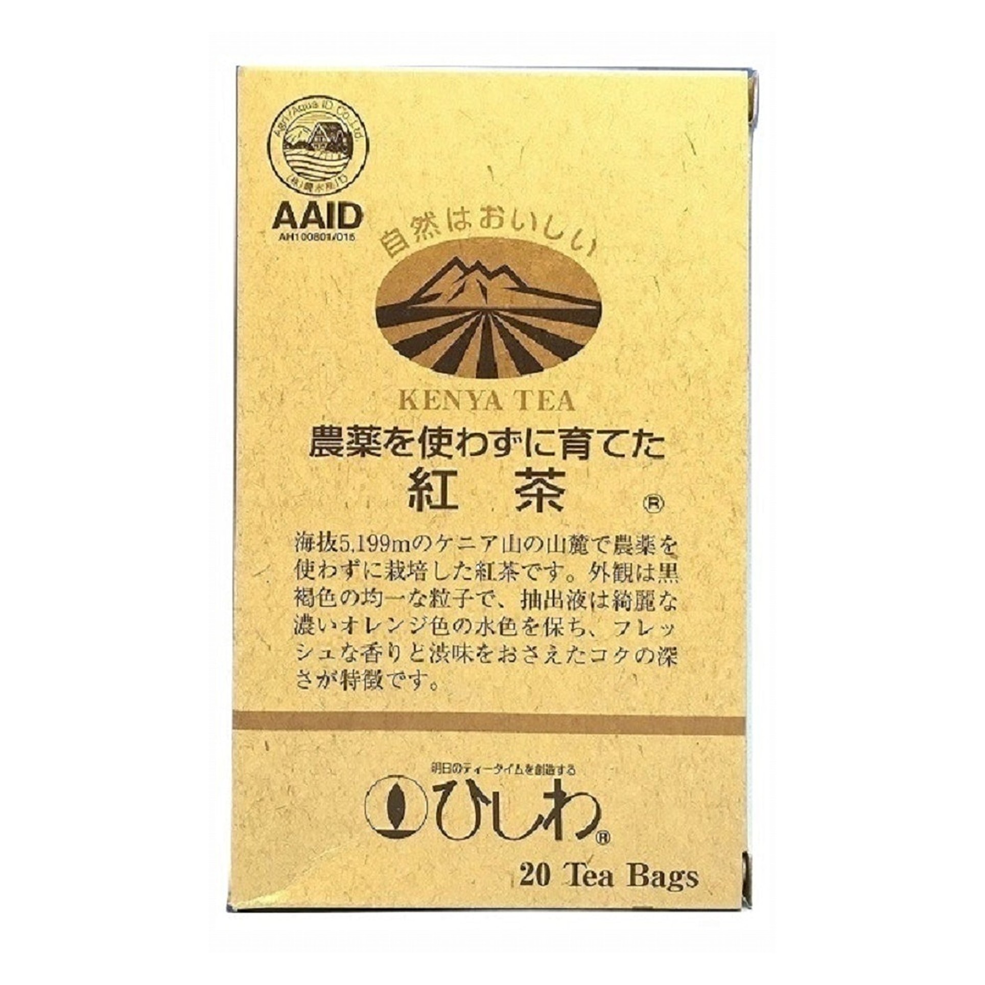 無農薬栽培紅茶 2.2g×20P(×5)|mvm-4961332000853-002-5 商品サムネイル