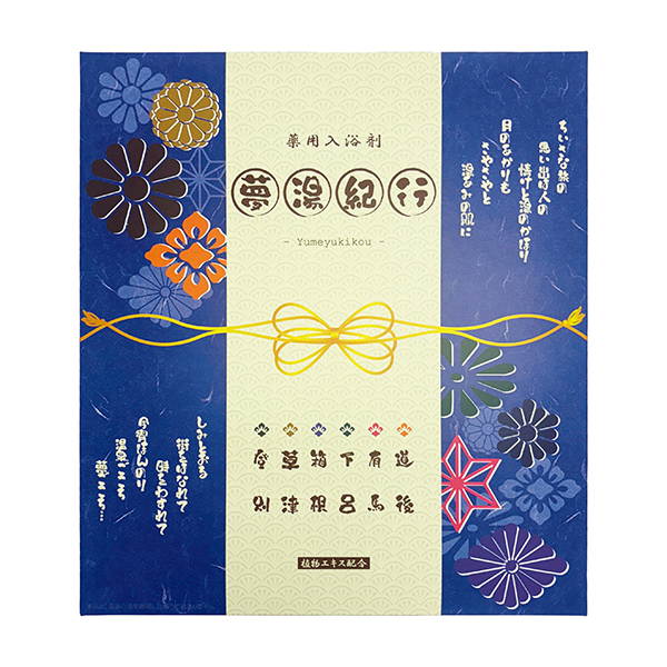 ☆【早得】 夢湯紀行 薬用入浴剤ギフトセット 【139153】 商品画像(1)