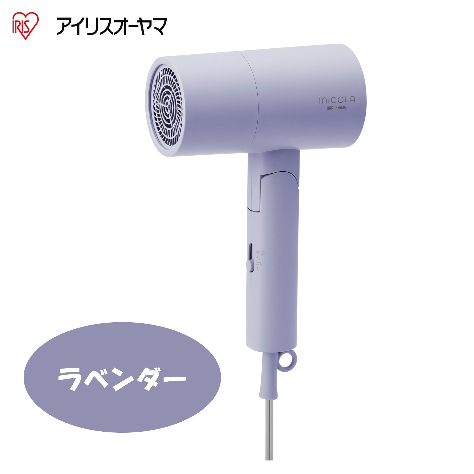 アイリスオーヤマ イオンドライヤー ラベンダー HDR-M101-V【223309】 商品サムネイル