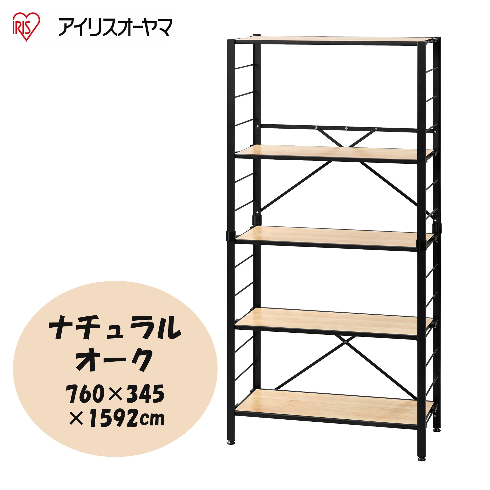 アイリスオーヤマ 組立簡単 連結スチールラック ナチュラルオーク KRSR-5【210203】 商品サムネイル