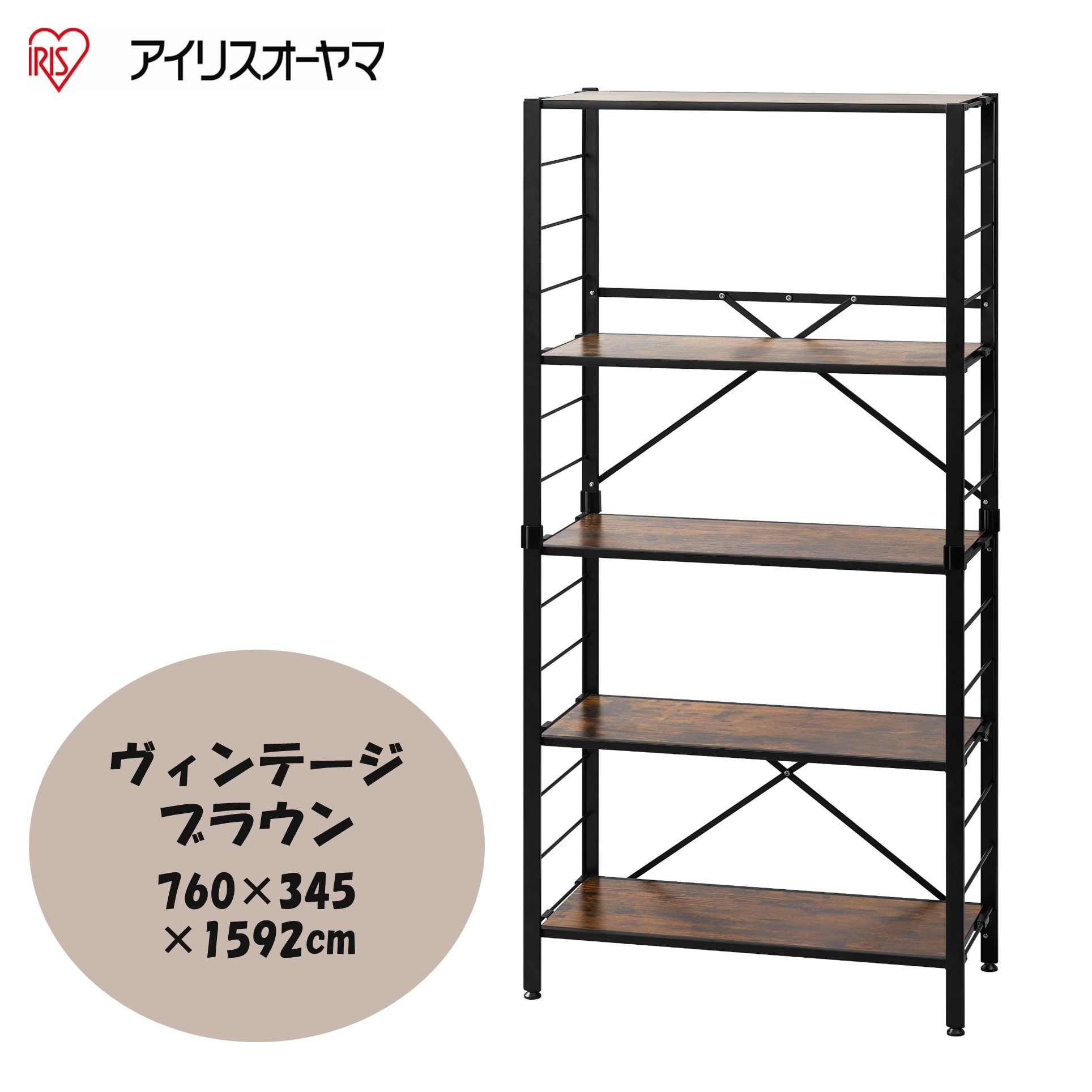 アイリスオーヤマ 組立簡単 連結スチールラック ヴィンテージブラウン KRSR-5【210204】 商品サムネイル