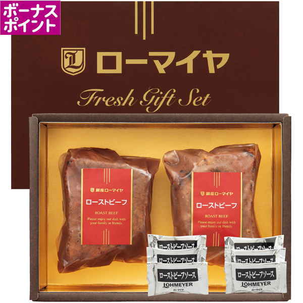 [50WAON BP]ローマイヤ ローストビーフセット 【164566】【冬☆】 商品サムネイル
