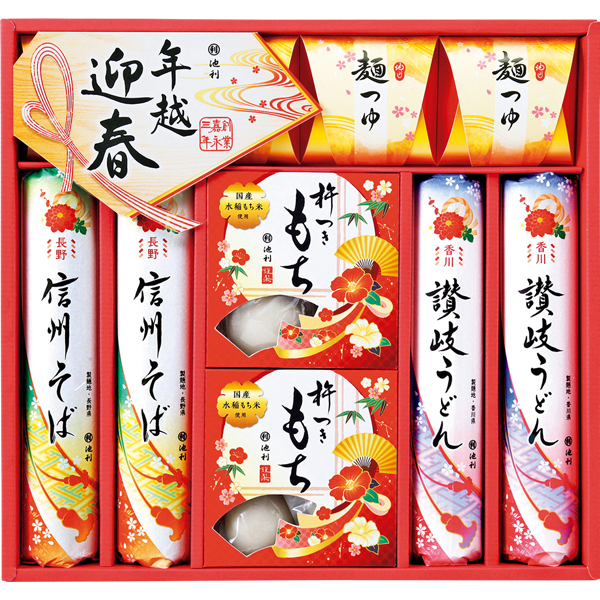 ☆池利 年越し・迎春麺詰合せ 【104078】 商品サムネイル