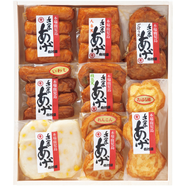 有村屋　さつま揚げ真空パック【128050】【夏ギフト】 商品サムネイル