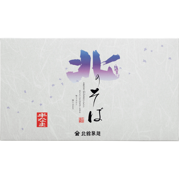 ☆【早得】北舘製麺 国産新そば粉の半なまそば詰合せ 【077066】 商品画像(2)
