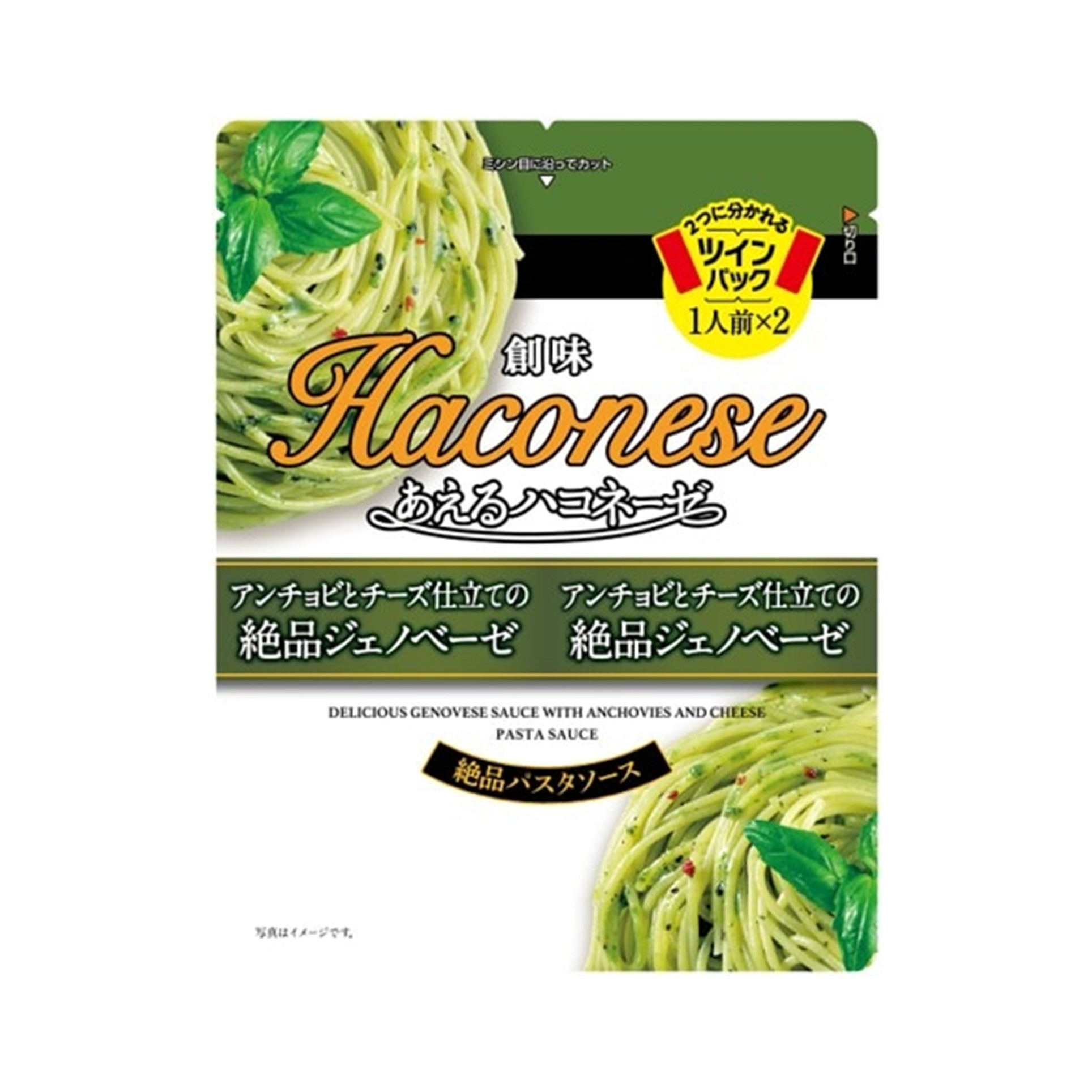 創味 あえるハコネーゼ 絶品ジェノベーゼ 35g×2(×15)|mvm-4973918110696-005-15 商品サムネイル