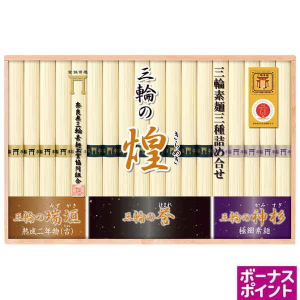 [150ボーナスポイント]奈良県三輪素麺工業協同組合　三輪手延べ素麺（三種詰合せ）【119104】【夏ギフト】 商品サムネイル