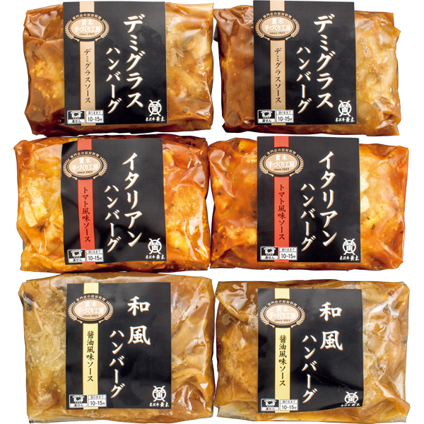 ☆【早得】米沢牛黄木 米沢牛入りハンバーグセット 【085056】 商品画像(1)